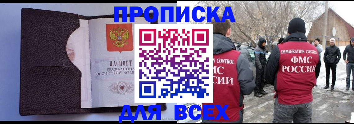 прописка в Николаевске-на-Амуре