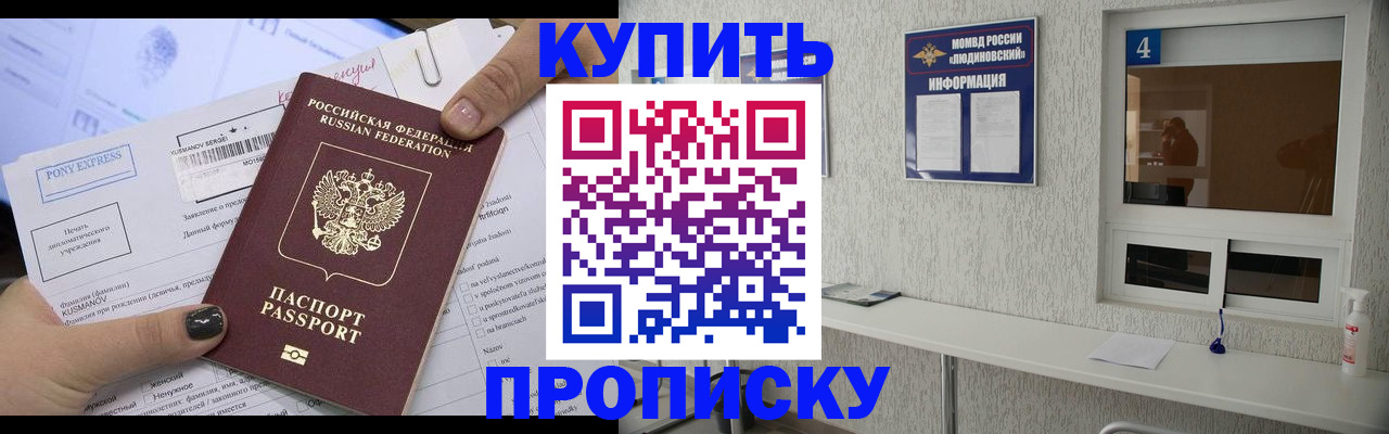 прописка в квартире в Николаевске-на-Амуре