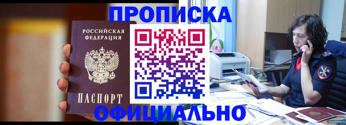 прописка ребенка в Николаевске-на-Амуре