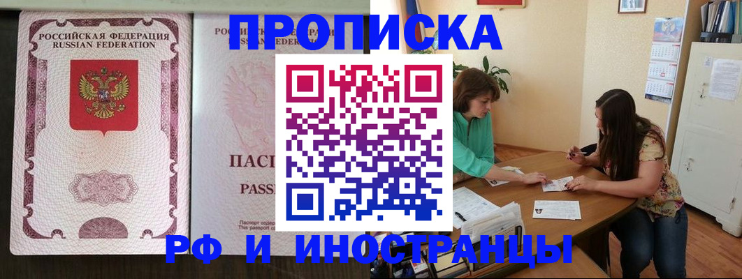 прописка штамп в Николаевске-на-Амуре