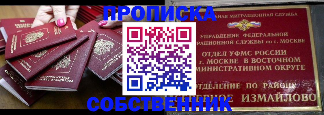 прописка законно в Николаевске-на-Амуре